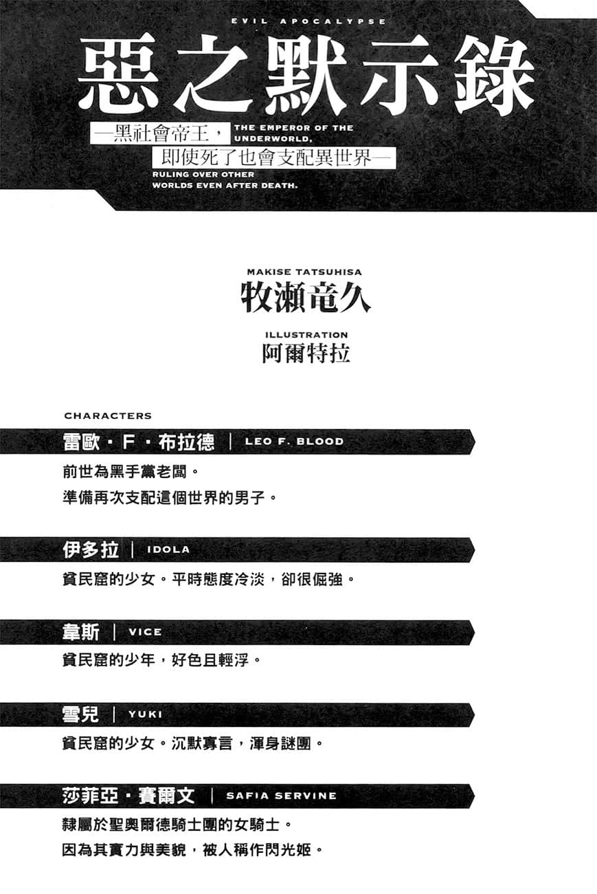 恶之默示录 ─黑社会帝王，即使死了也会支配异世界─小说插图（8）