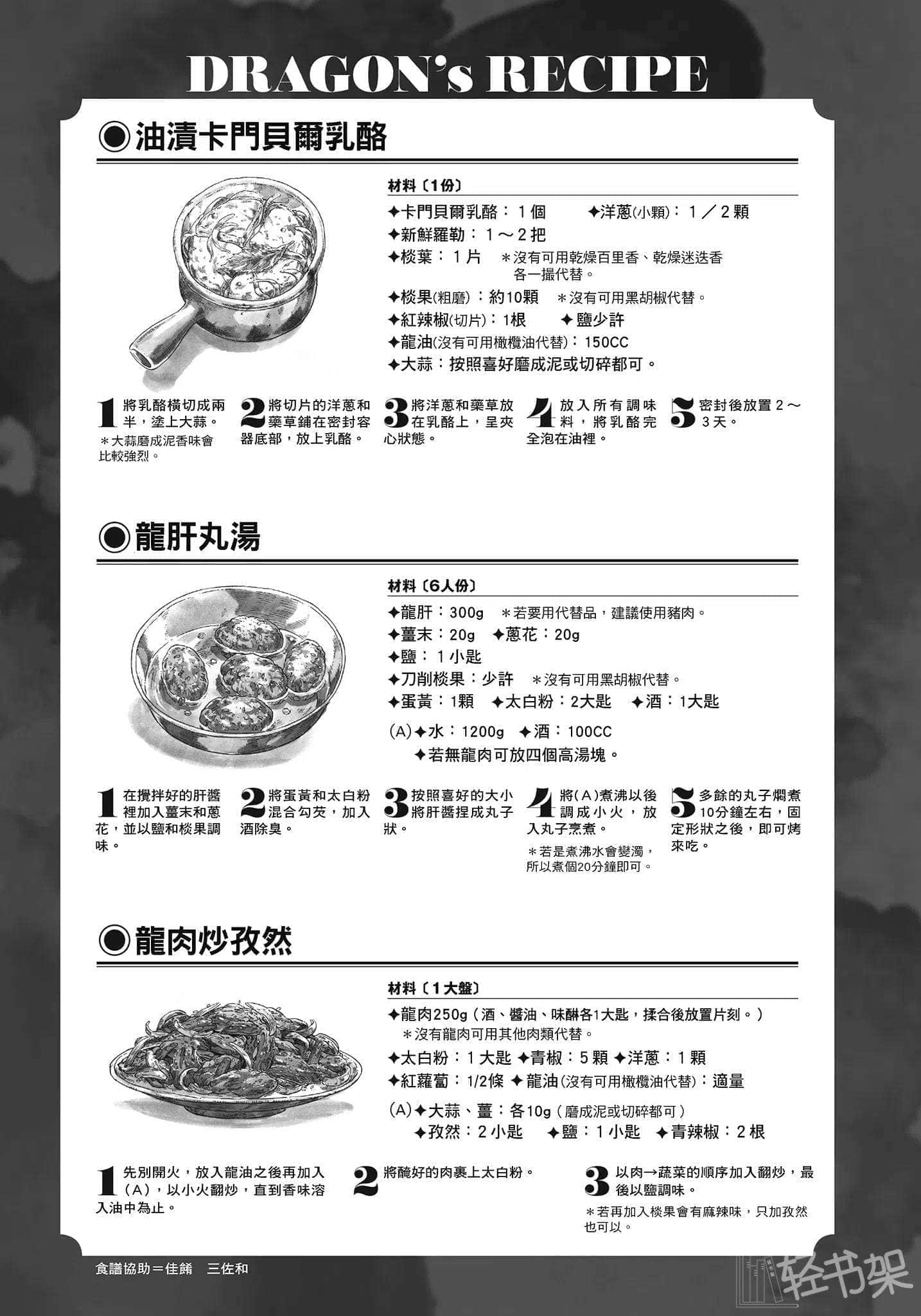 空挺Dragons小说插图（9）