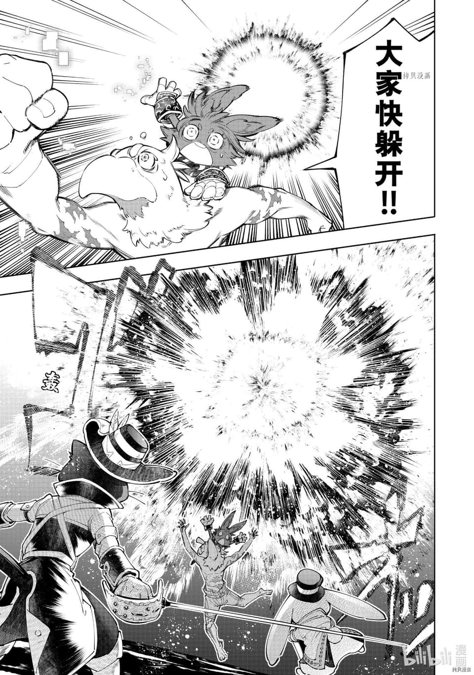 《香格里拉边境（漫画）》7 第60话插图（13）