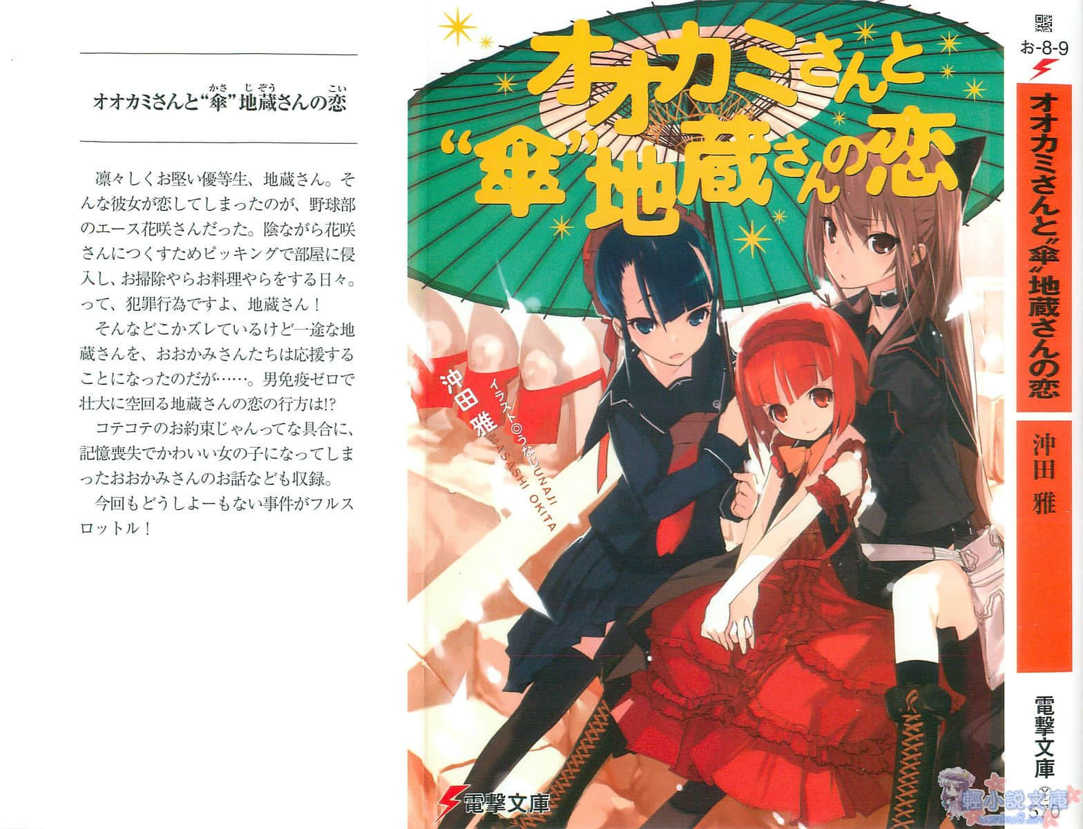 《大神系列》3 大神与“伞”地藏之恋 插图（1）
