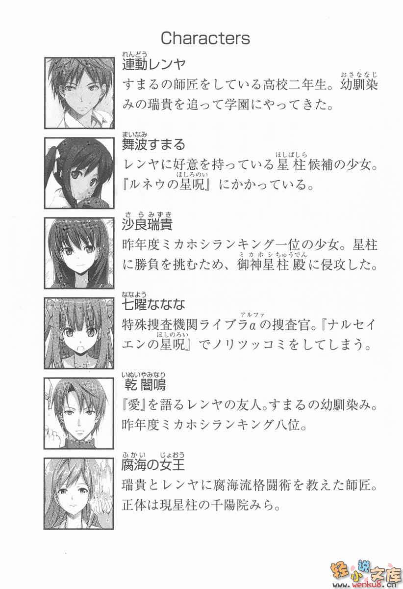 《舞星洒落的雷涅席库尔》4 插图（8）