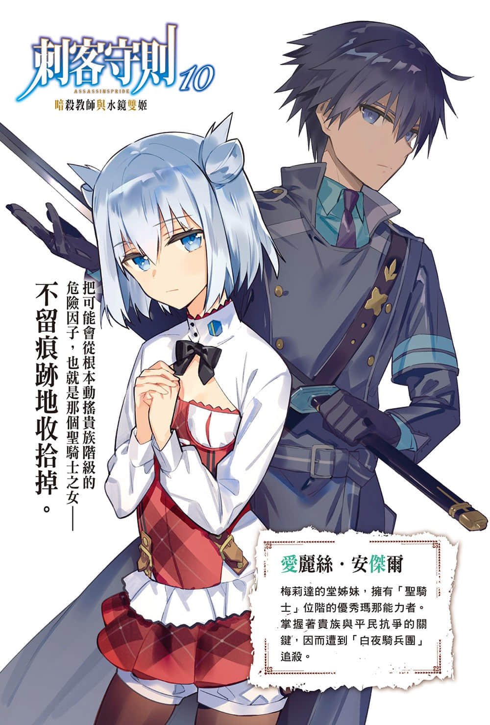 《刺客守则》10 暗杀教师与水镜双姬 插图（2）