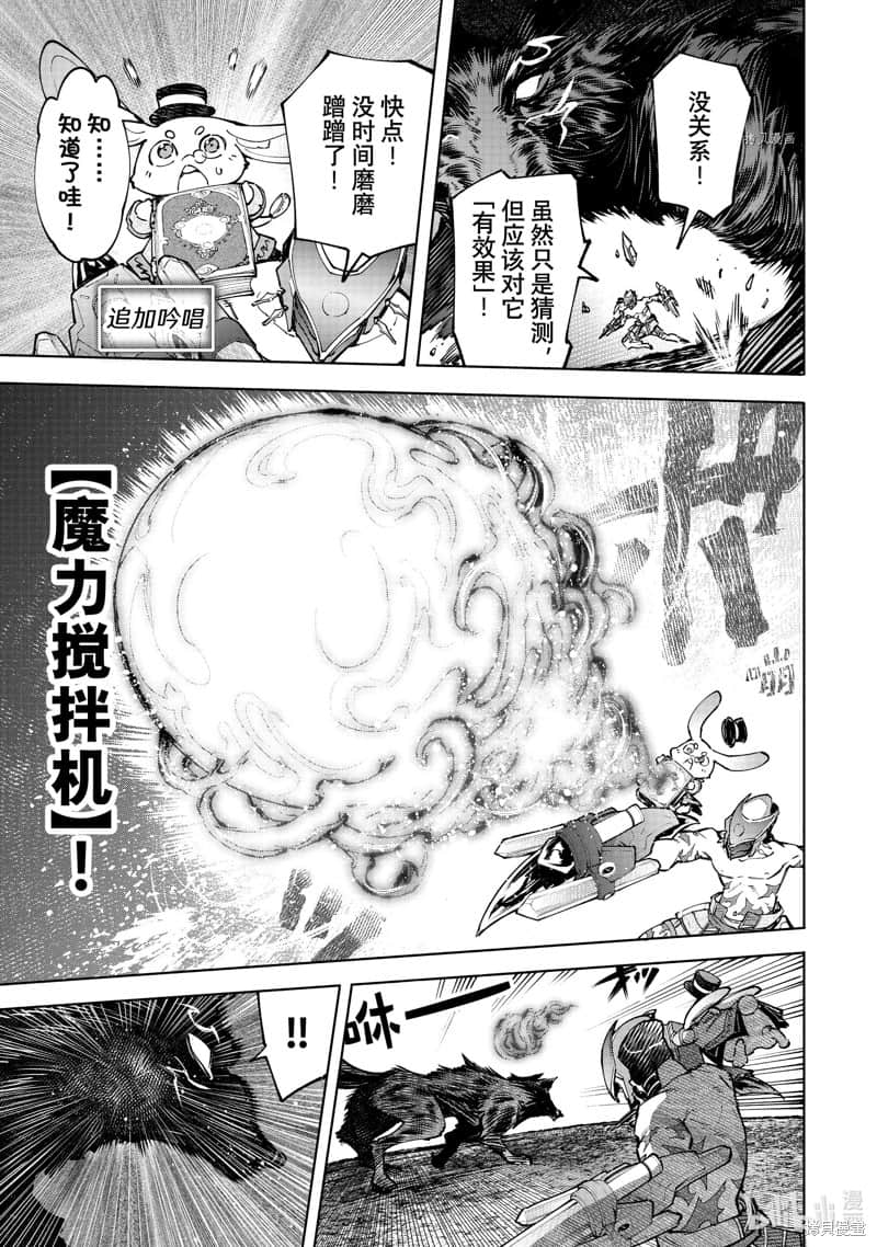 香格里拉边境（漫画）小说插图（1663）