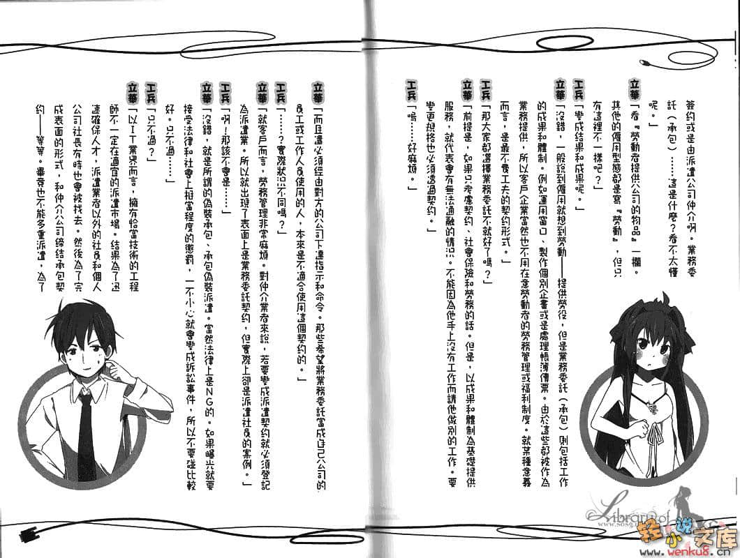 《奮鬥吧！系統工程師》4 誰都能辦到？項目管理 插圖（16）