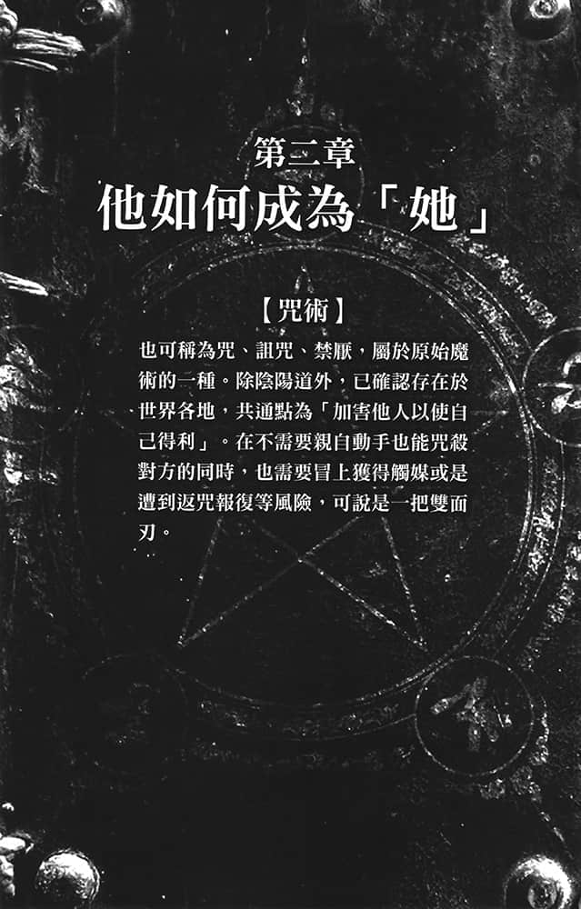 破魔阴阳师的复仇术法小说插图（6）