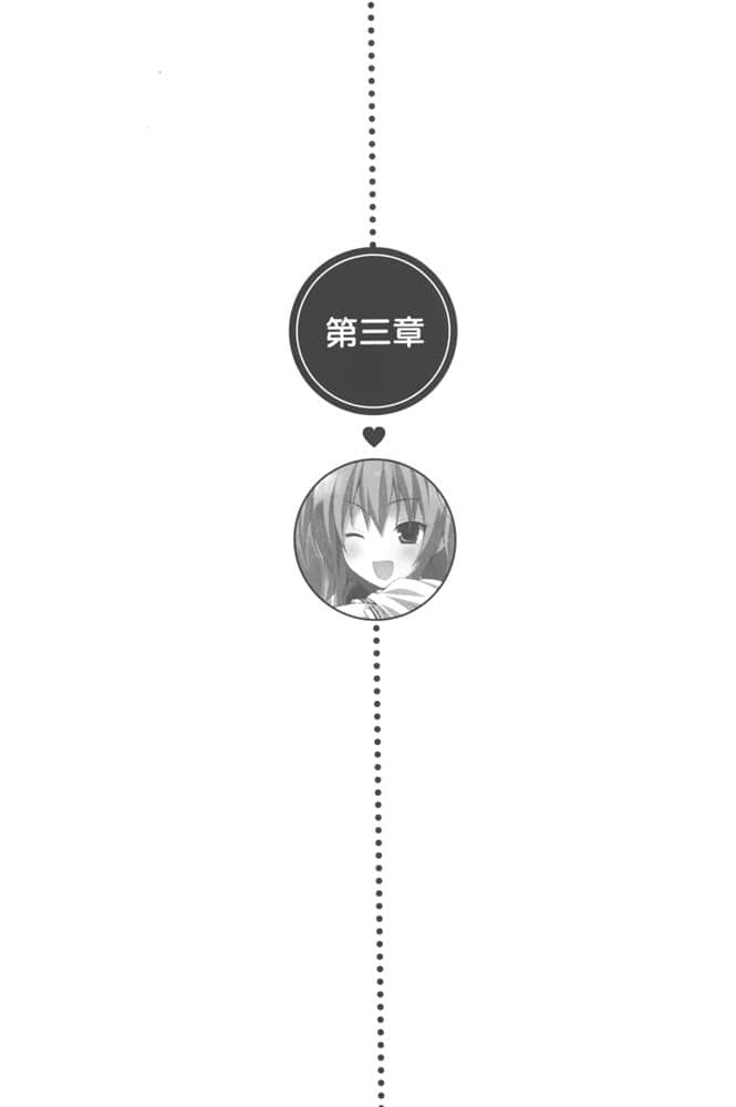 《偶像總愛被吐嘈!》4 第三章插圖(1)