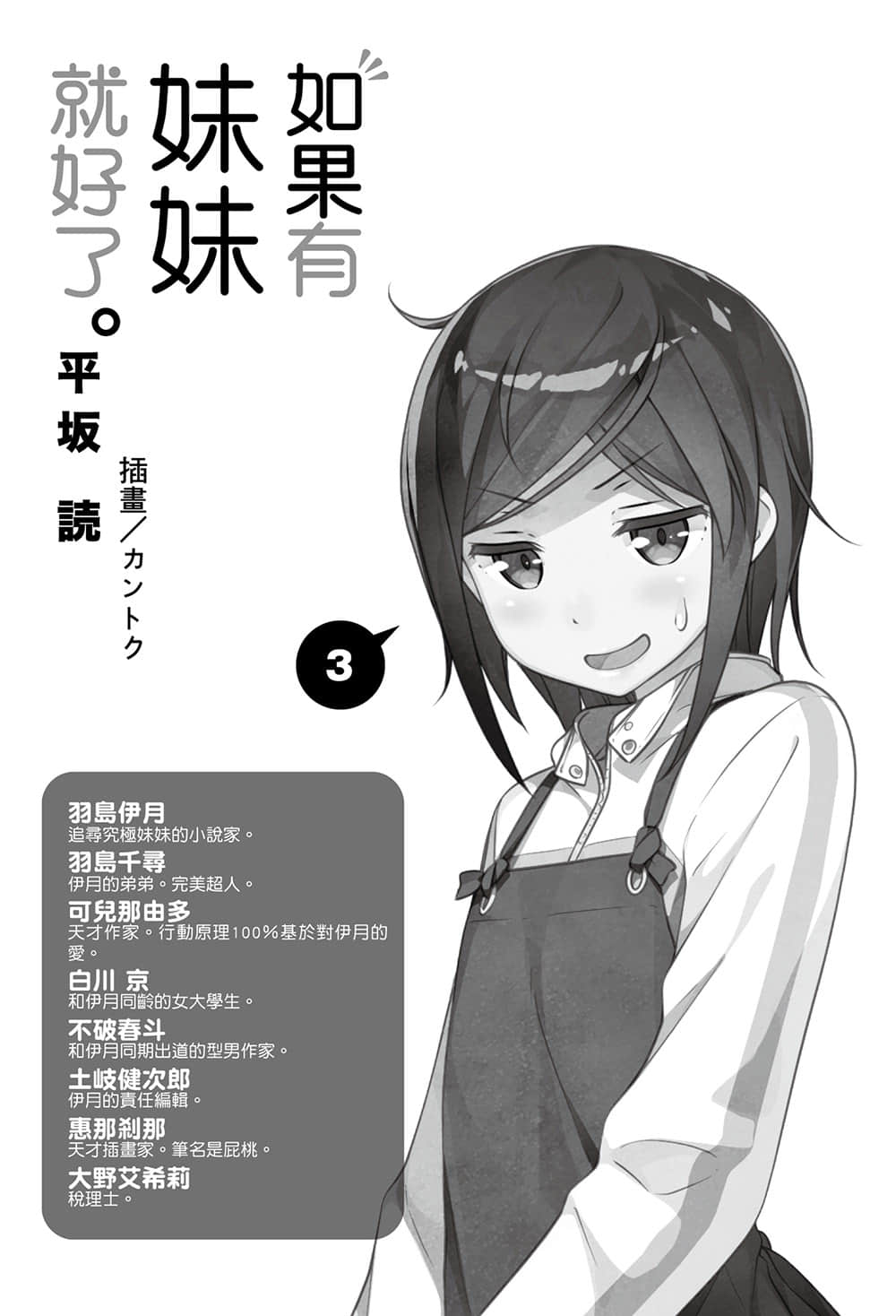 《如果有妹妹就好了》3 插图（7）
