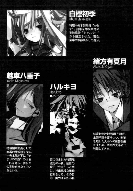 《虫之歌》6 导梦的旅人 人物介绍插图（4）