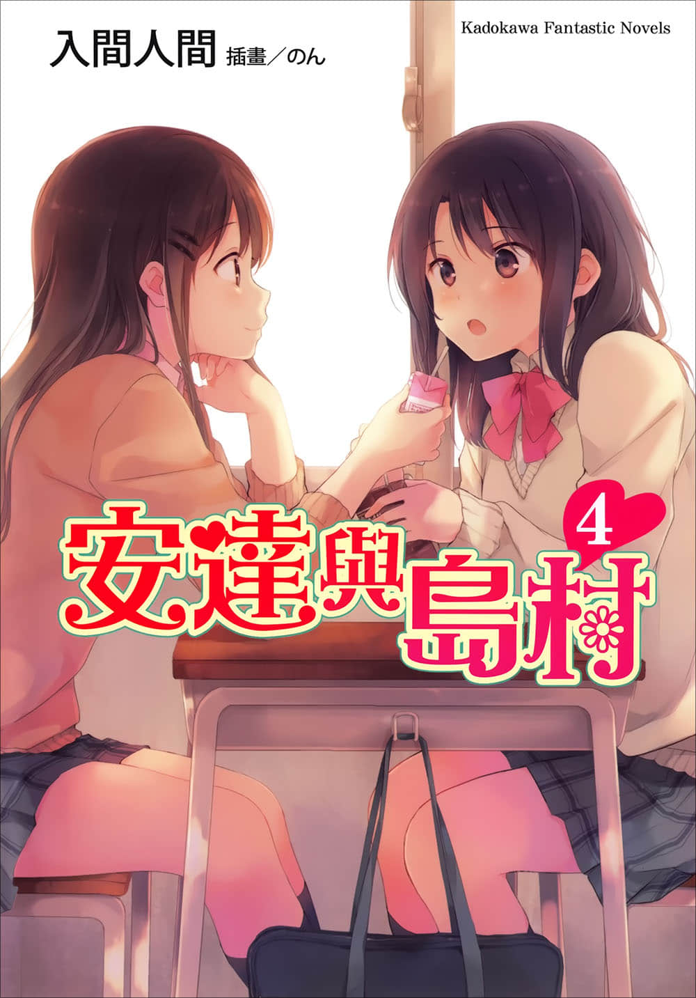 《安达与岛村》4 插图（1）