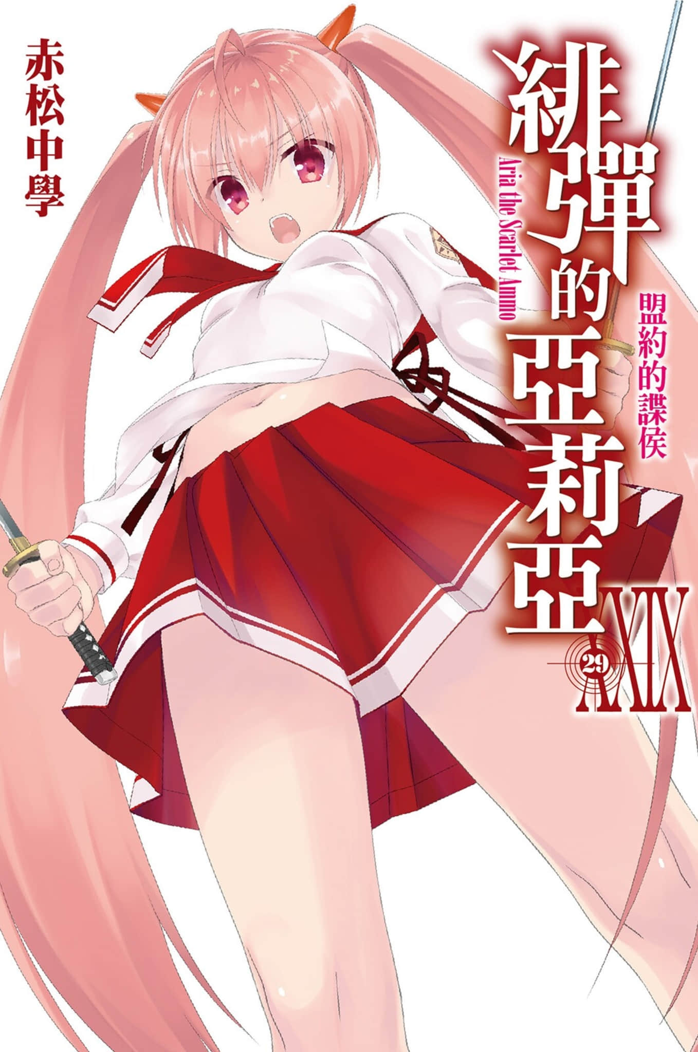 《緋彈的亞莉亞》29 盟約的諜候 插圖（1）