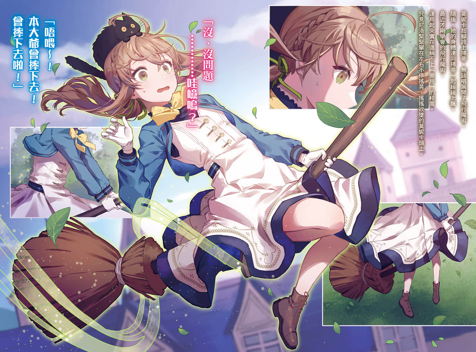 Silent Witch 沉默魔女的祕密小說插圖（81）