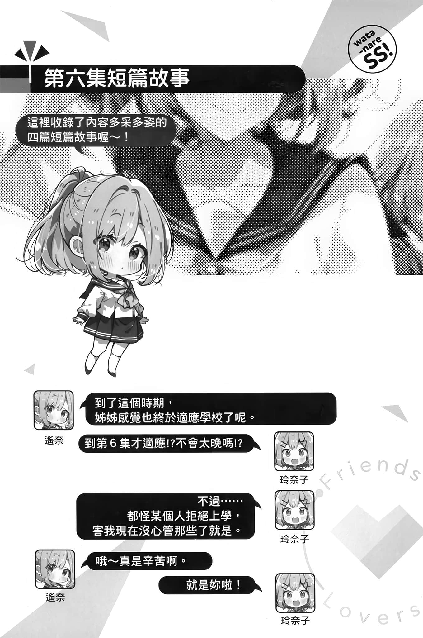 《我们不可能成为恋人！绝对不行。 (※似乎可行？)》我们不可能成为恋人！绝对不行。 (※似乎可行？) SS集 第六集　短篇故事插图（1）