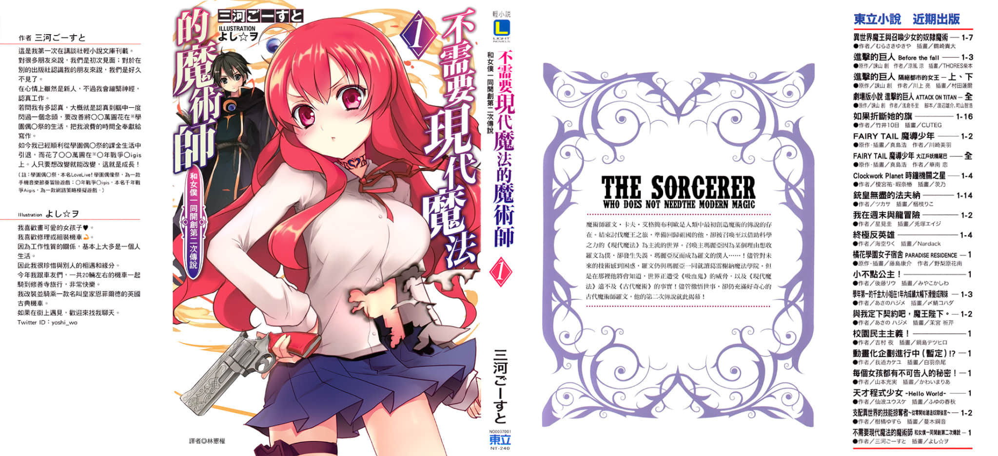 不需要现代魔法的魔术师 和女仆一同开创第二次传说小说插图（13）