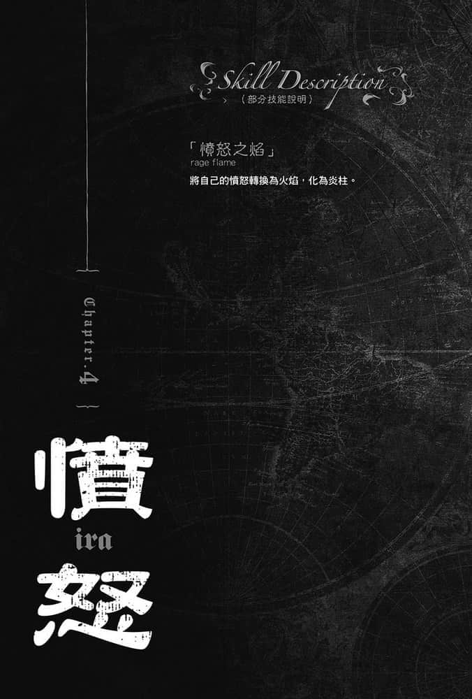 《堕落之王》1 Chapter.4 ─愤怒─插图（1）