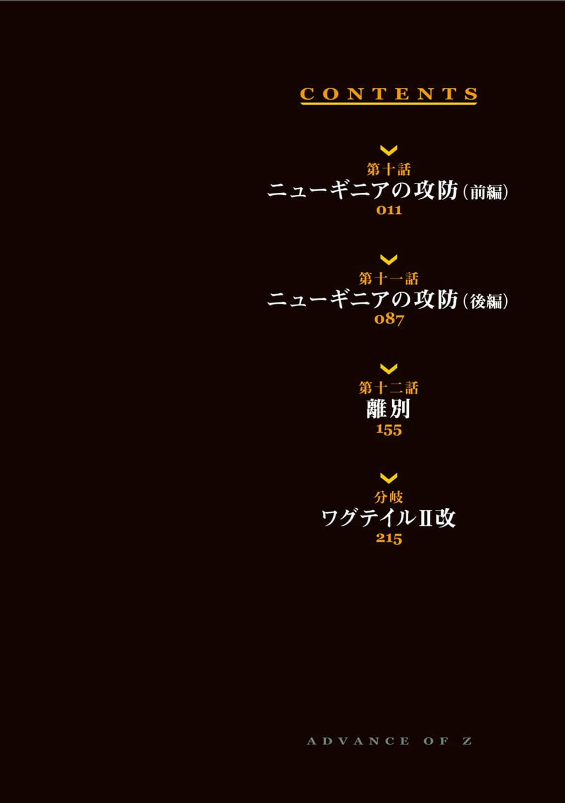 《机动战士Z高达外传 A.O.Z 时代的反抗者》4 插图（6）