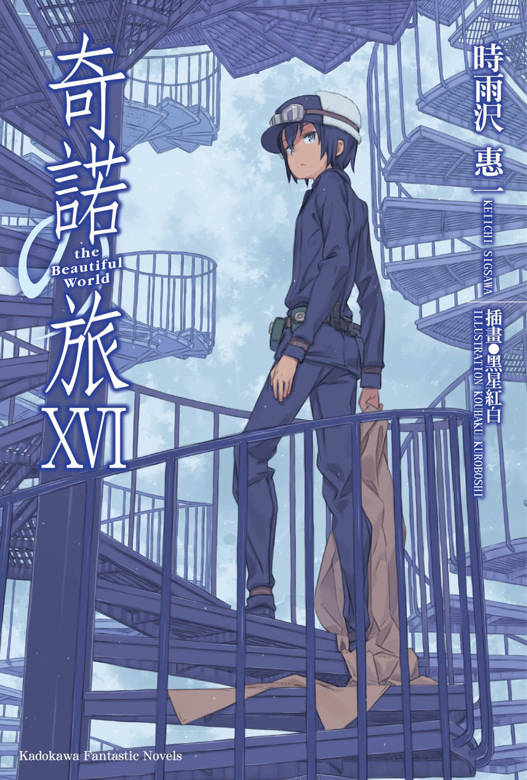 《奇诺之旅》16 插图(1)