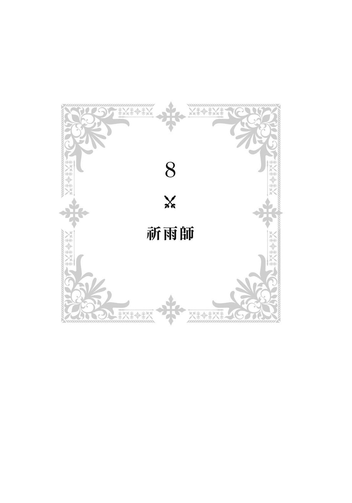《大和抚子向前冲！管它以后会怎样！》1 8.祈雨师插图（1）