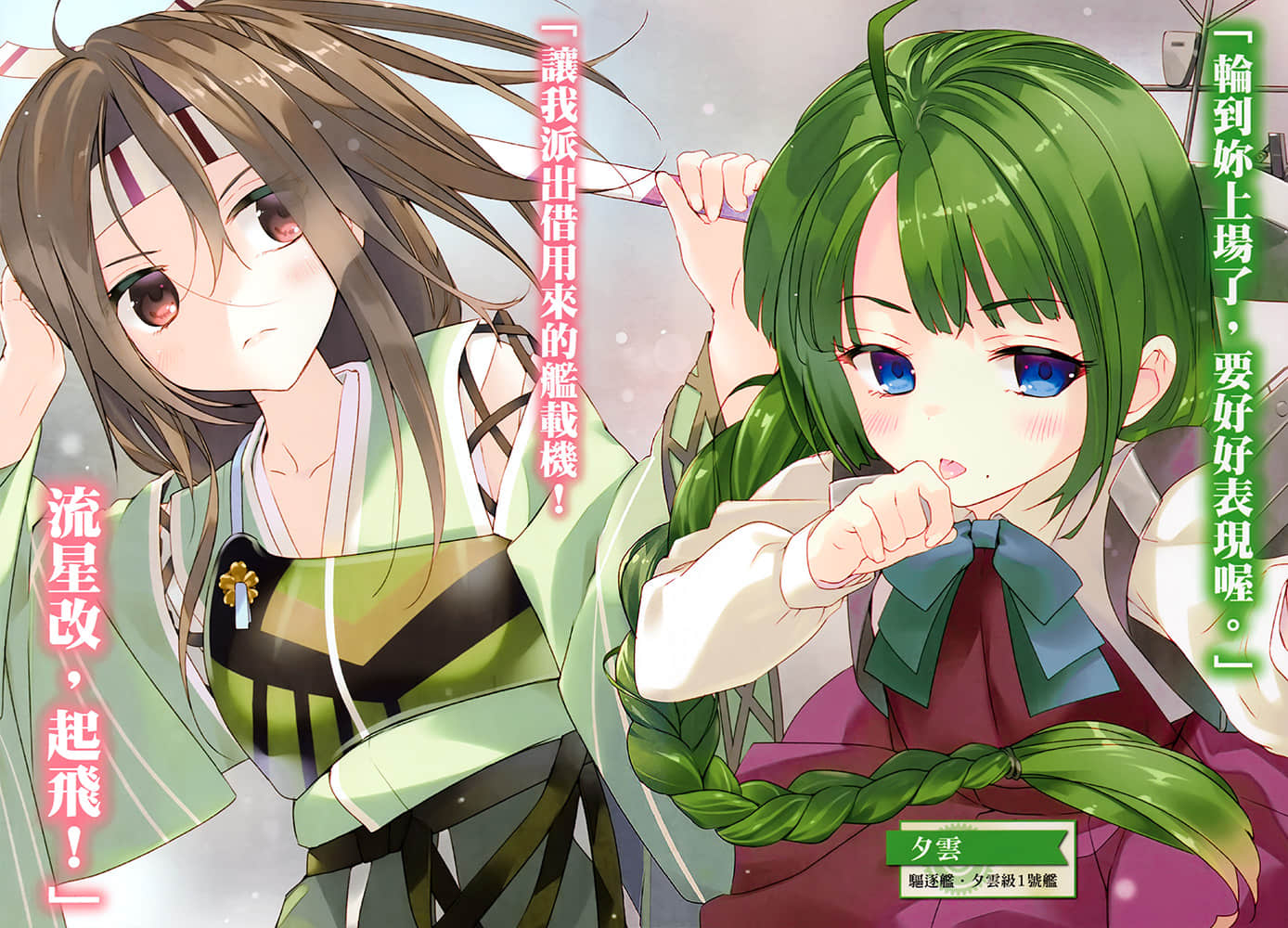 舰队Collection 瑞之海，凤之空小说插图（42）
