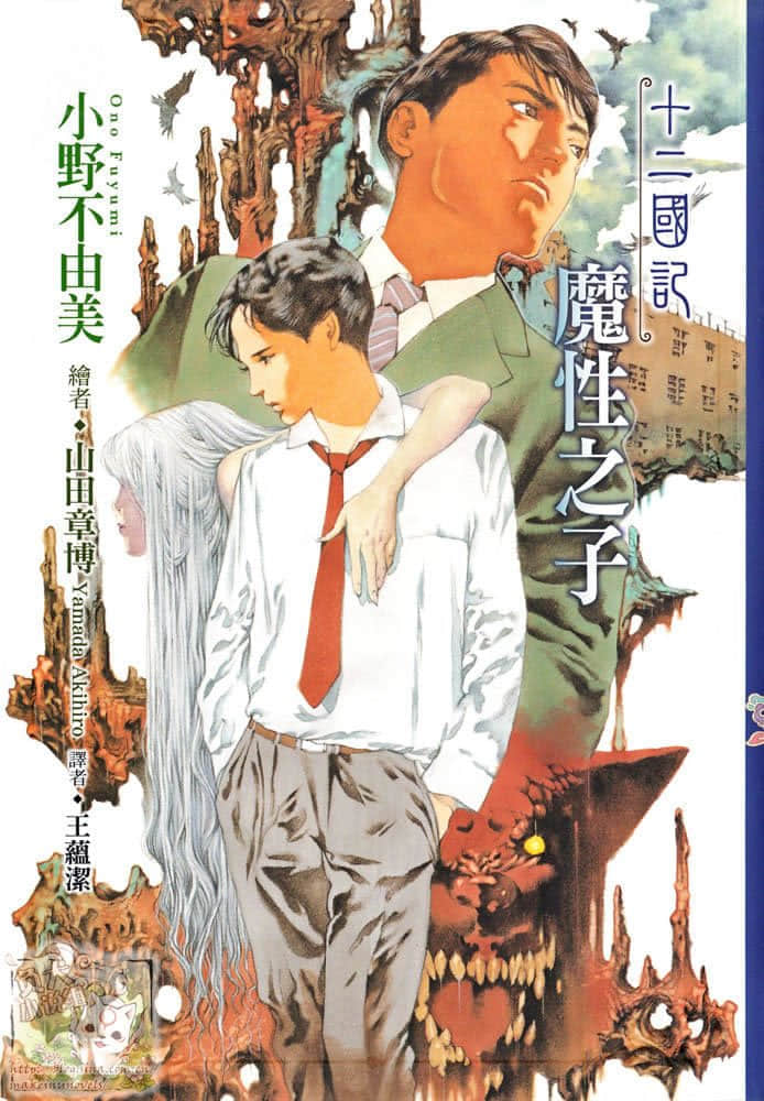 《十二国记》前传 魔性之子 插图（1）