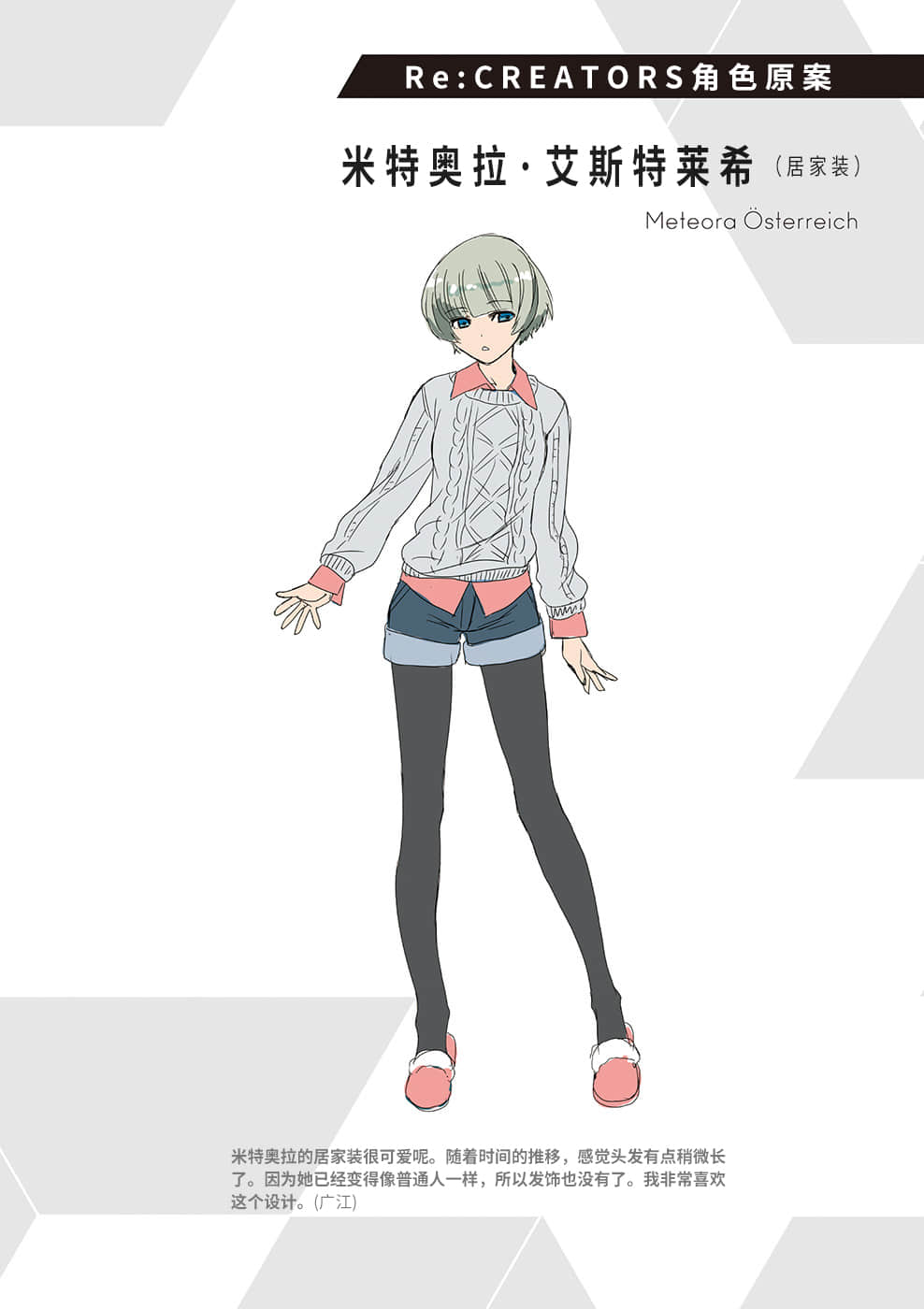 Re：CREATORS NAKED小说插图（31）