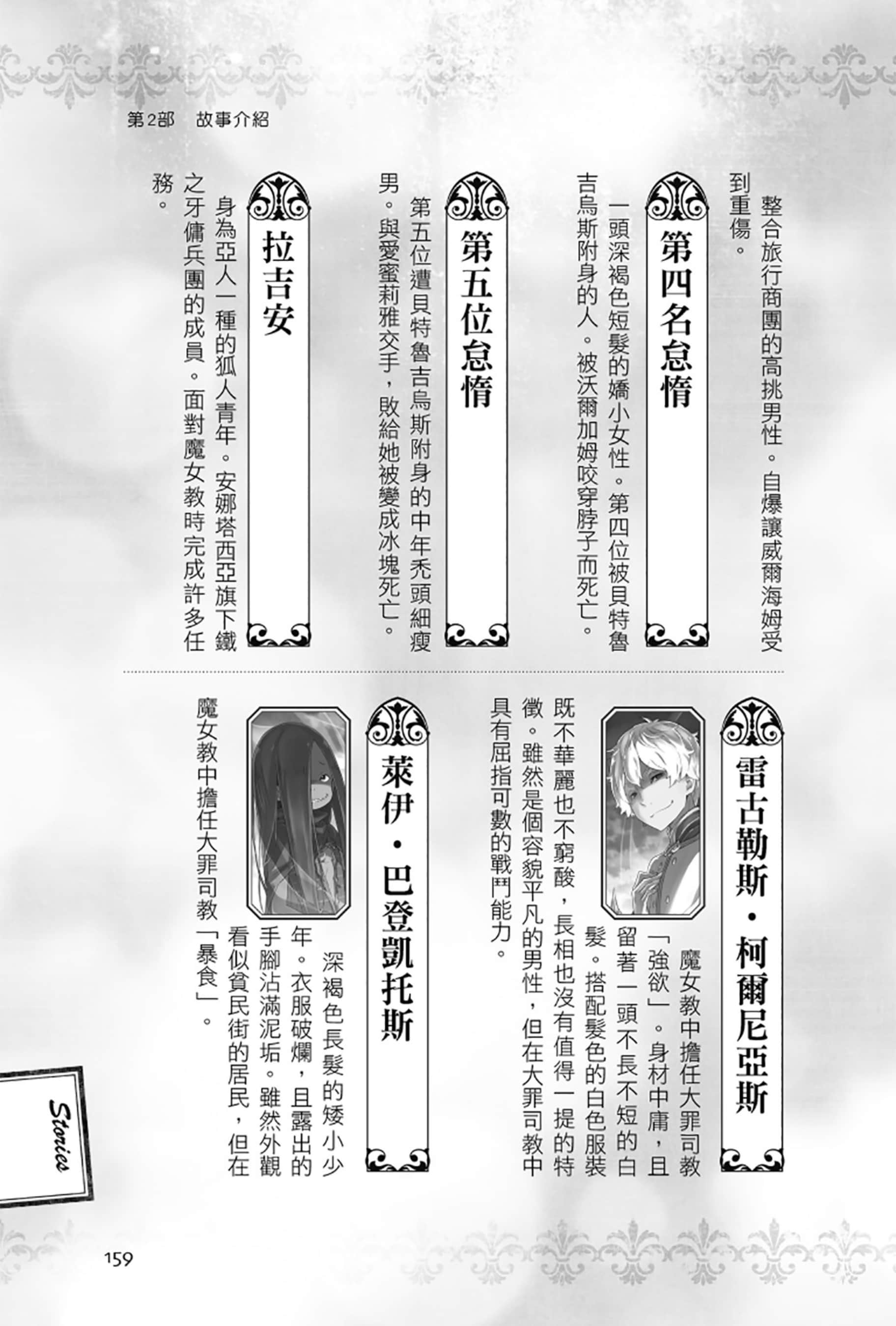 《Re:从零开始的异世界生活》Re:zeropedia 公式书 第２部 故事介紹 ④插图（5）