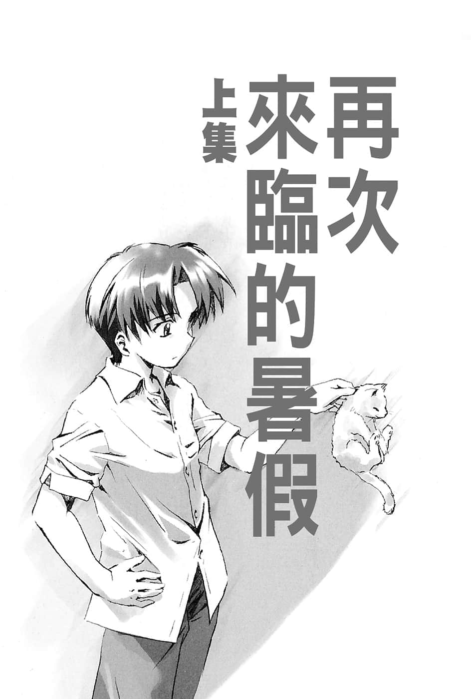 伊里野的天空、UFO的夏天小说插图（39）
