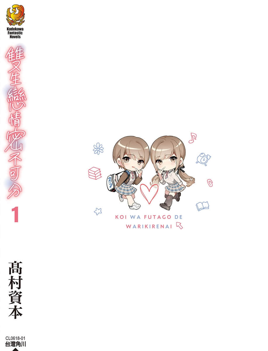《双生恋情密不可分》1 后记插图（1）