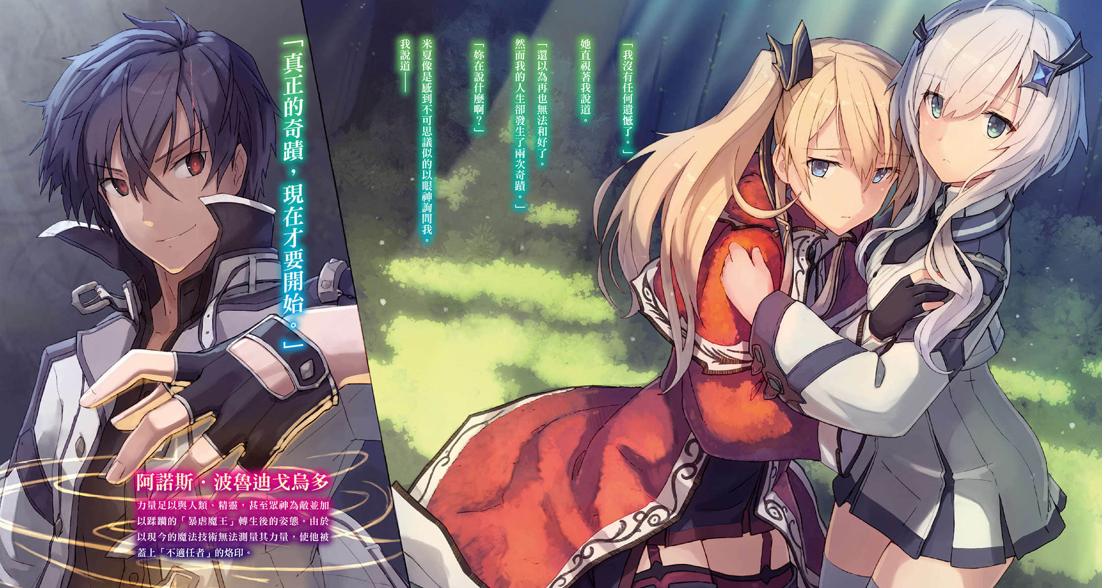 《魔王学院的不适任者 ～史上最强的魔王始祖，转生就读子孙们的学校～》1 插图（5）