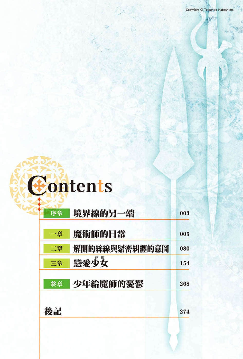 少年给魔师与恋爱少女小说插图（14）