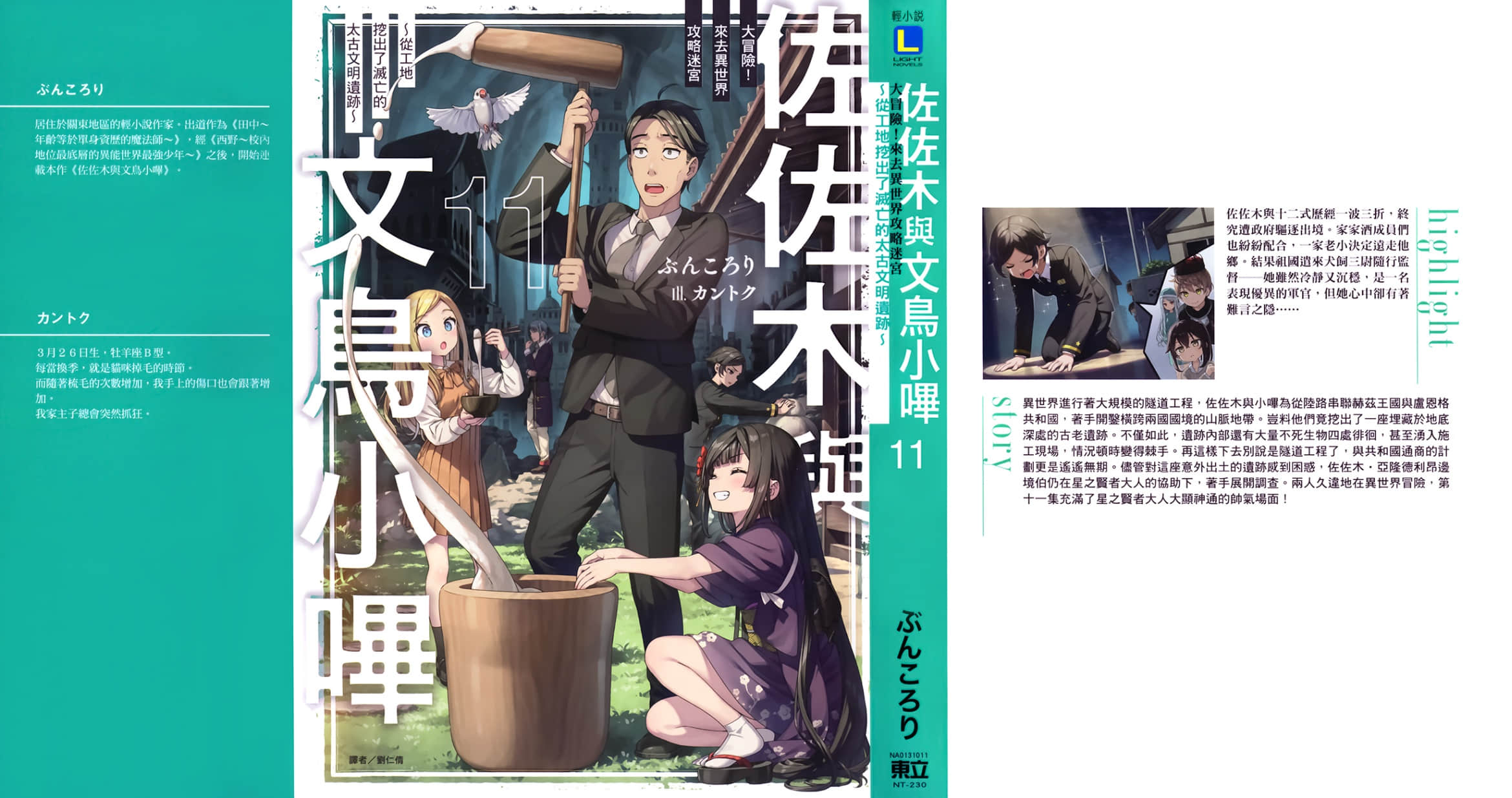 佐佐木与文鸟小哔小说插图（254）