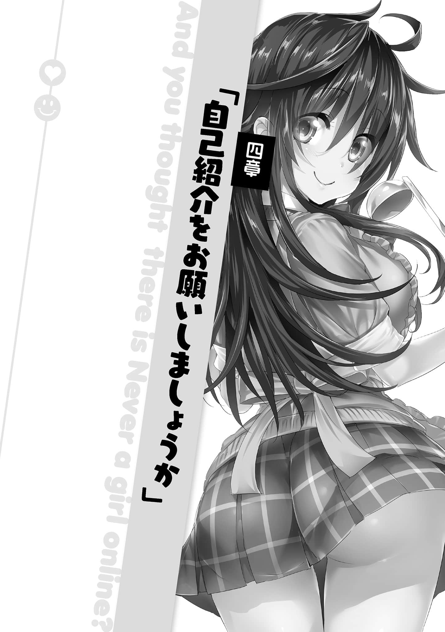 《线上游戏的老婆不可能是女生?》22 插图(15)