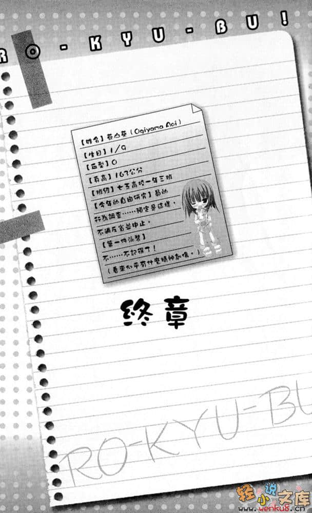 《萝球社！》5 插图（19）