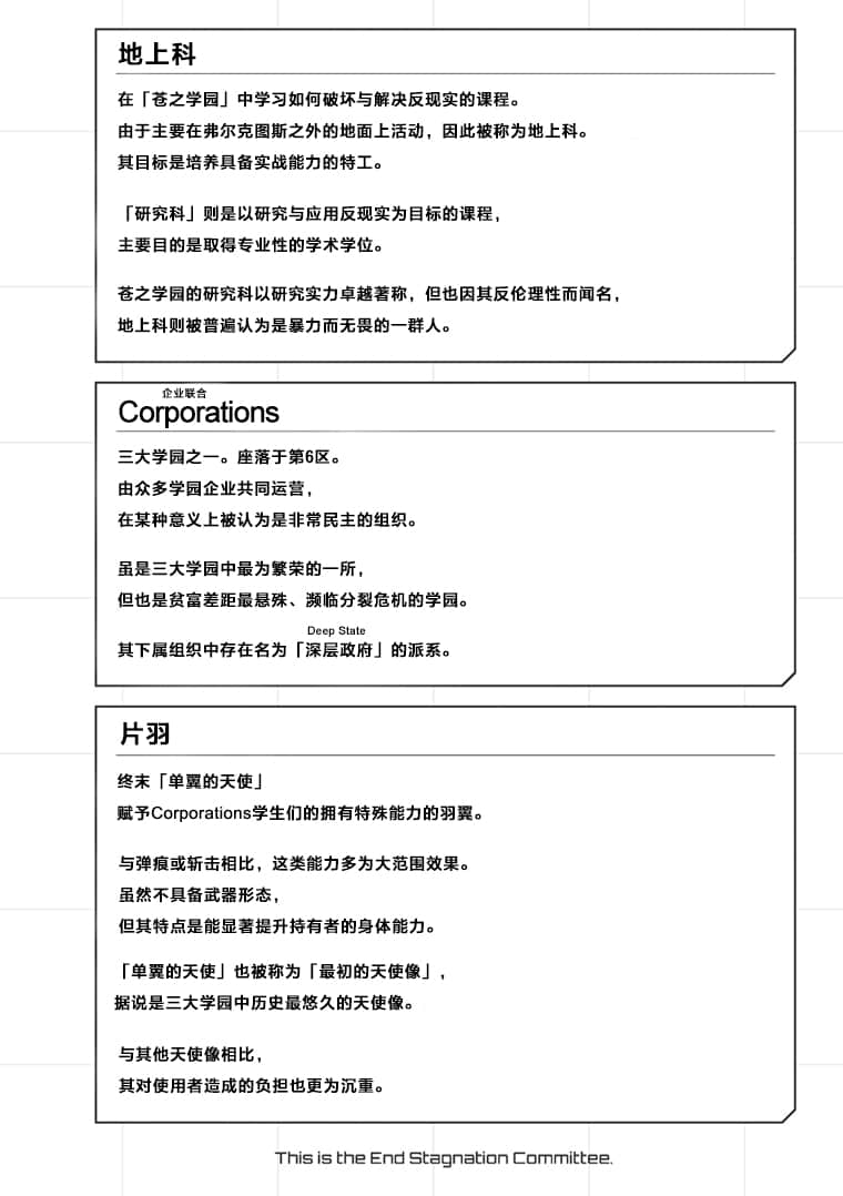 《这里是终局停滞委员会。》2（网译） 插图（6）