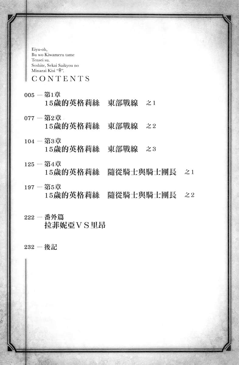 《英雄王，为了穷尽武道而转生 ～而后成为世界最强见习骑士♀～》7 插图（5）
