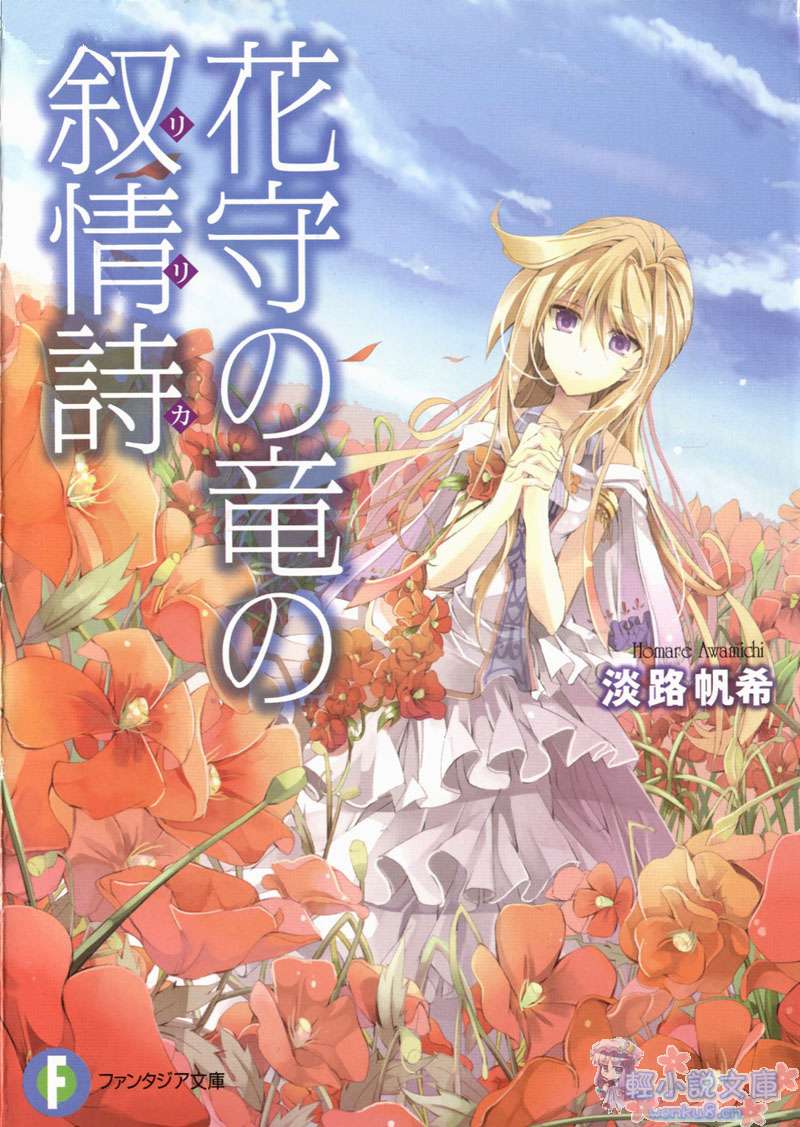 護花之龍的敘情詩小說插圖（4）