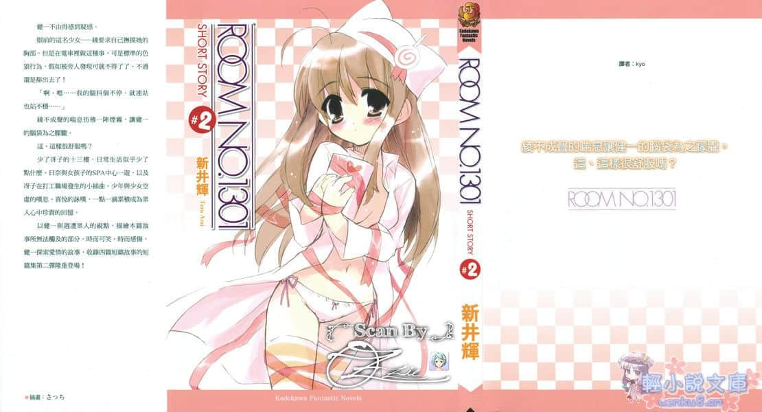 《ROOM NO.1301》短篇集2 插图（1）