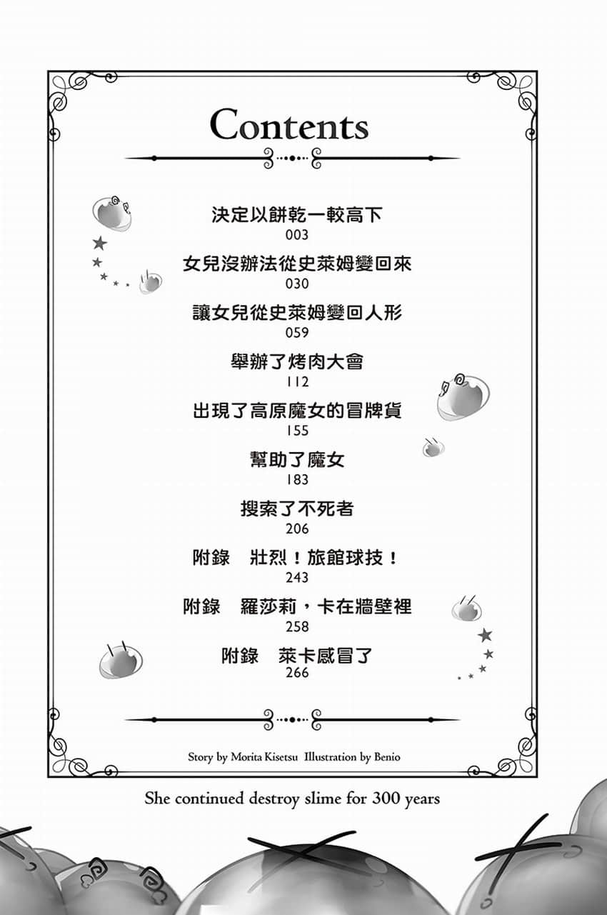 《持續狩獵史萊姆三百年，不知不覺就練到LV MAX》3 插圖（5）