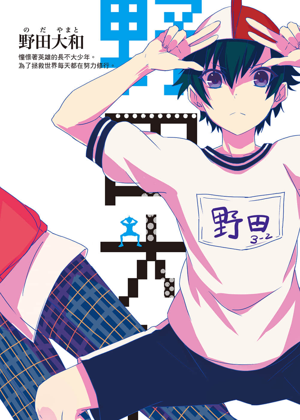 《廚病激發BOY》1 插圖(3)