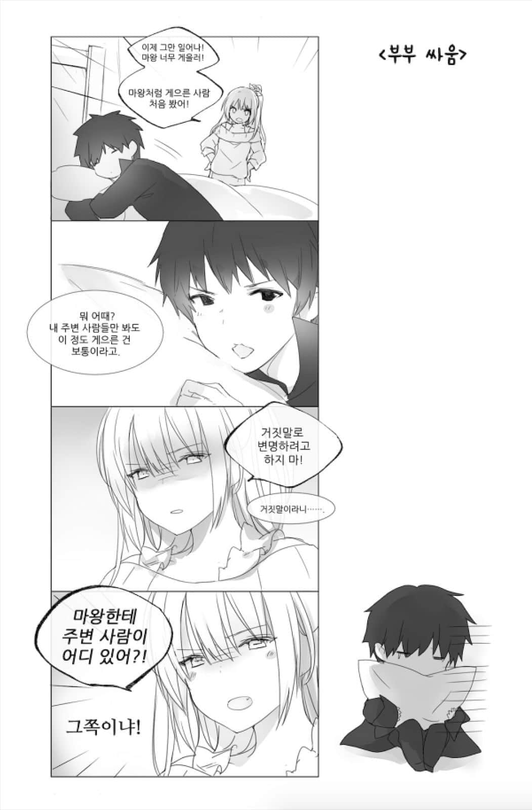 隐遁魔王与剑之公主小说插图（105）