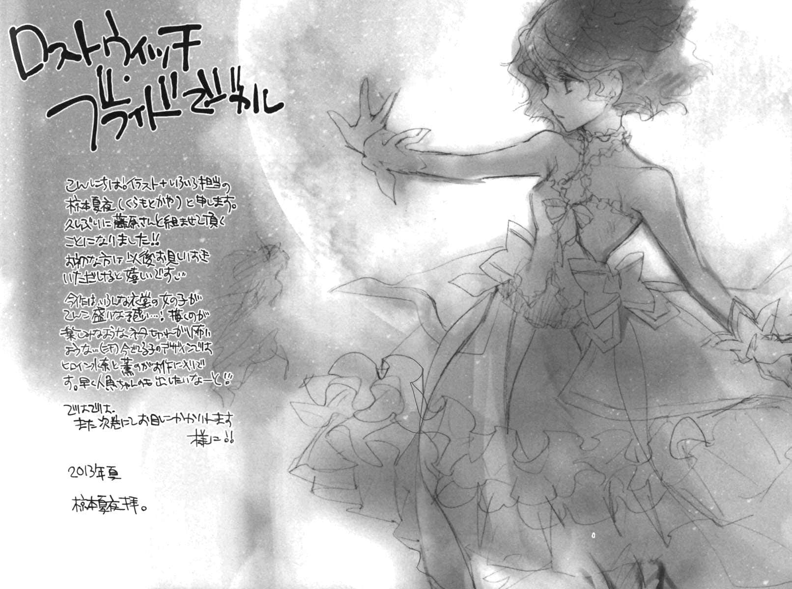 失落魔法·魔法新娘小说插图（8）