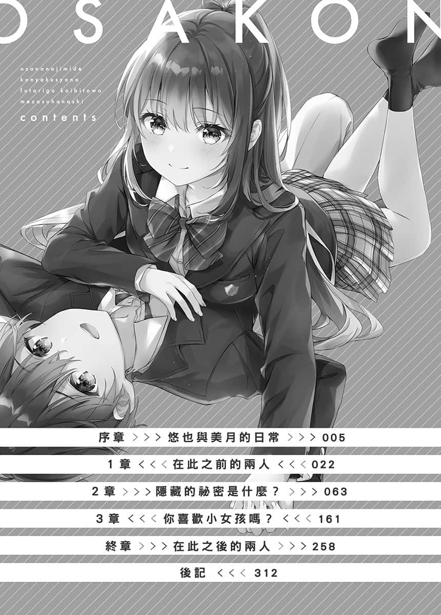 與青梅竹馬的未婚妻成爲戀人的故事小說插圖（12）