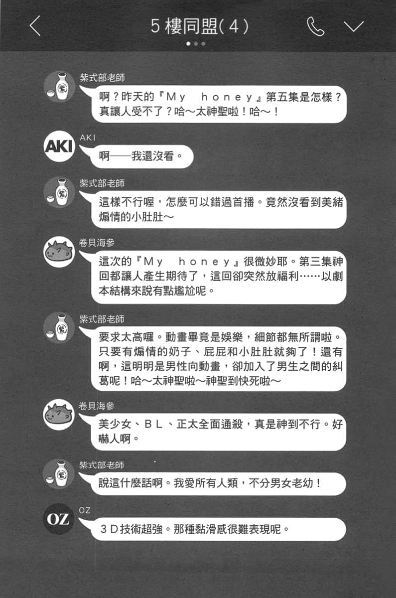 《朋友的妹妹只缠着我》1 插图（8）