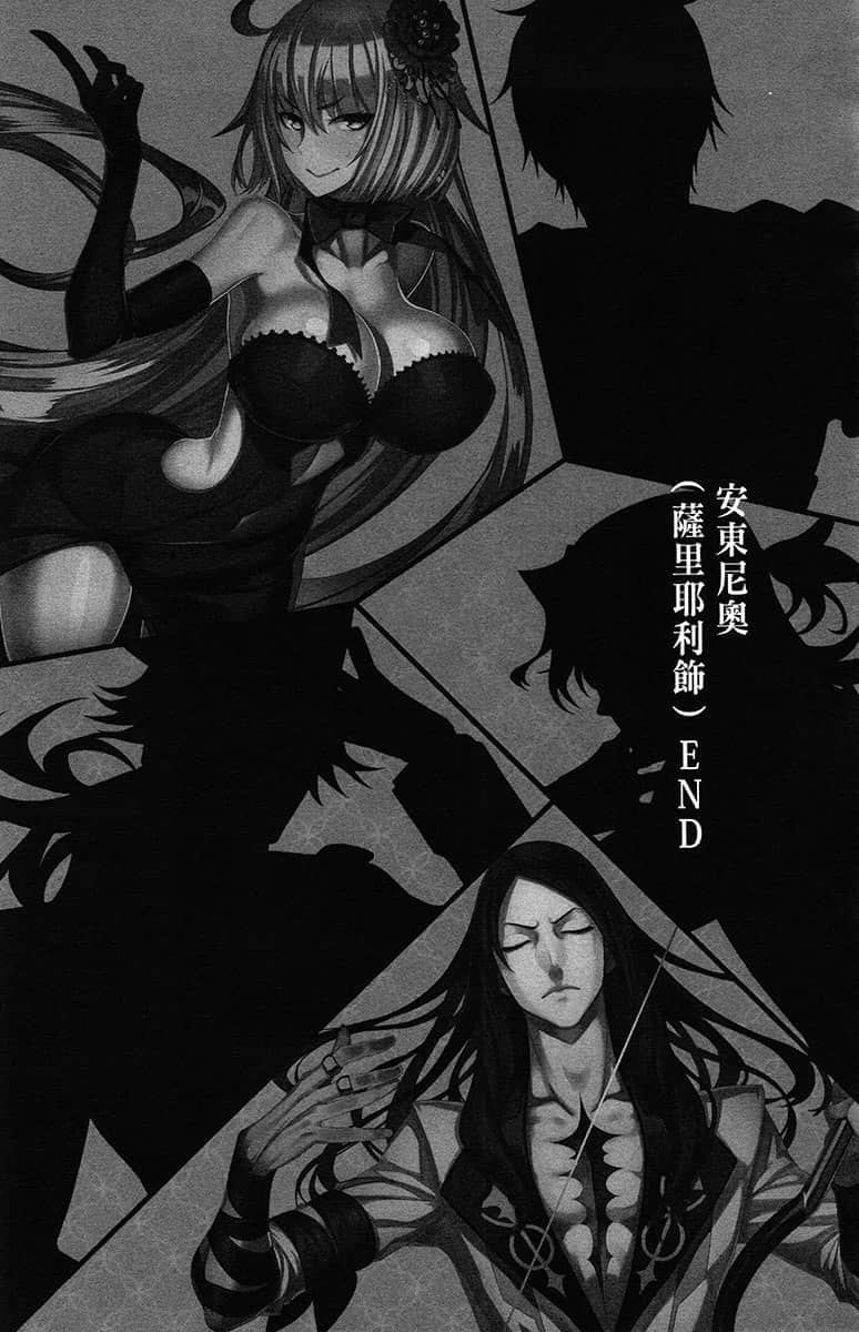 《FGO Mystery》1 困惑失措的鸣凤庄考察 鸣凤庄杀人事件 安东尼奥（萨里耶利饰）END插图（1）