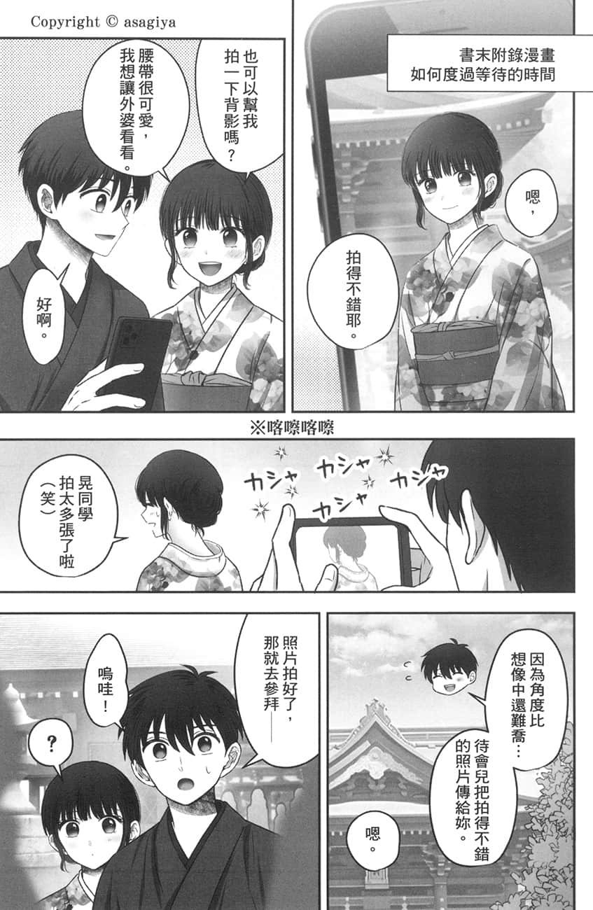 《把班上的孤单辣妹带回家改造成清纯美女的故事》6 书末附录漫画 如何度过等待的时间插图（1）