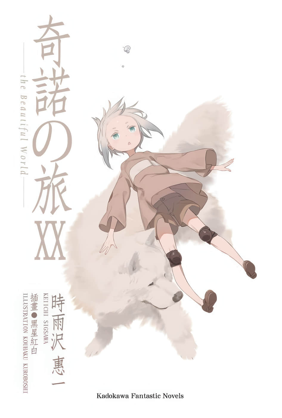 《奇诺之旅》20 插图（2）