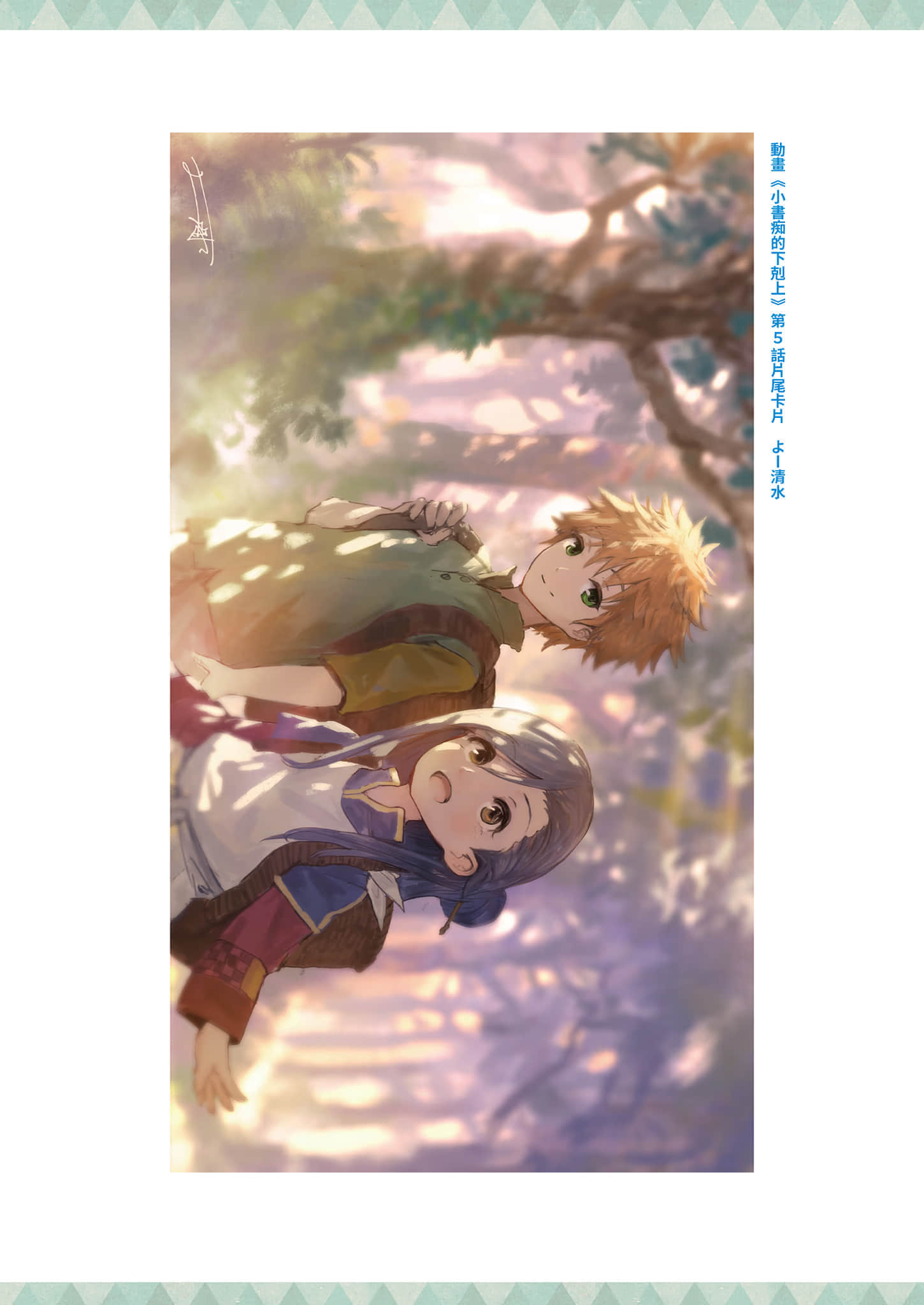 《小书痴的下克上FANBOOK》5 动画第一季＆第二季片尾卡片图集第１～10话插图（6）