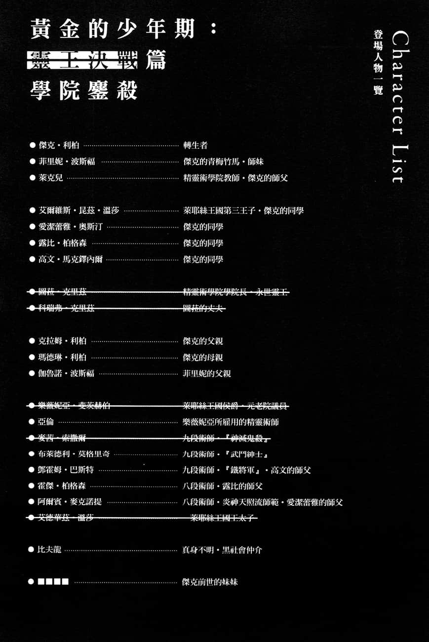 《你以为区区转生就逃得了吗，哥哥？》3 黄金的少年期•最终章：学院鏖杀篇插图（3）
