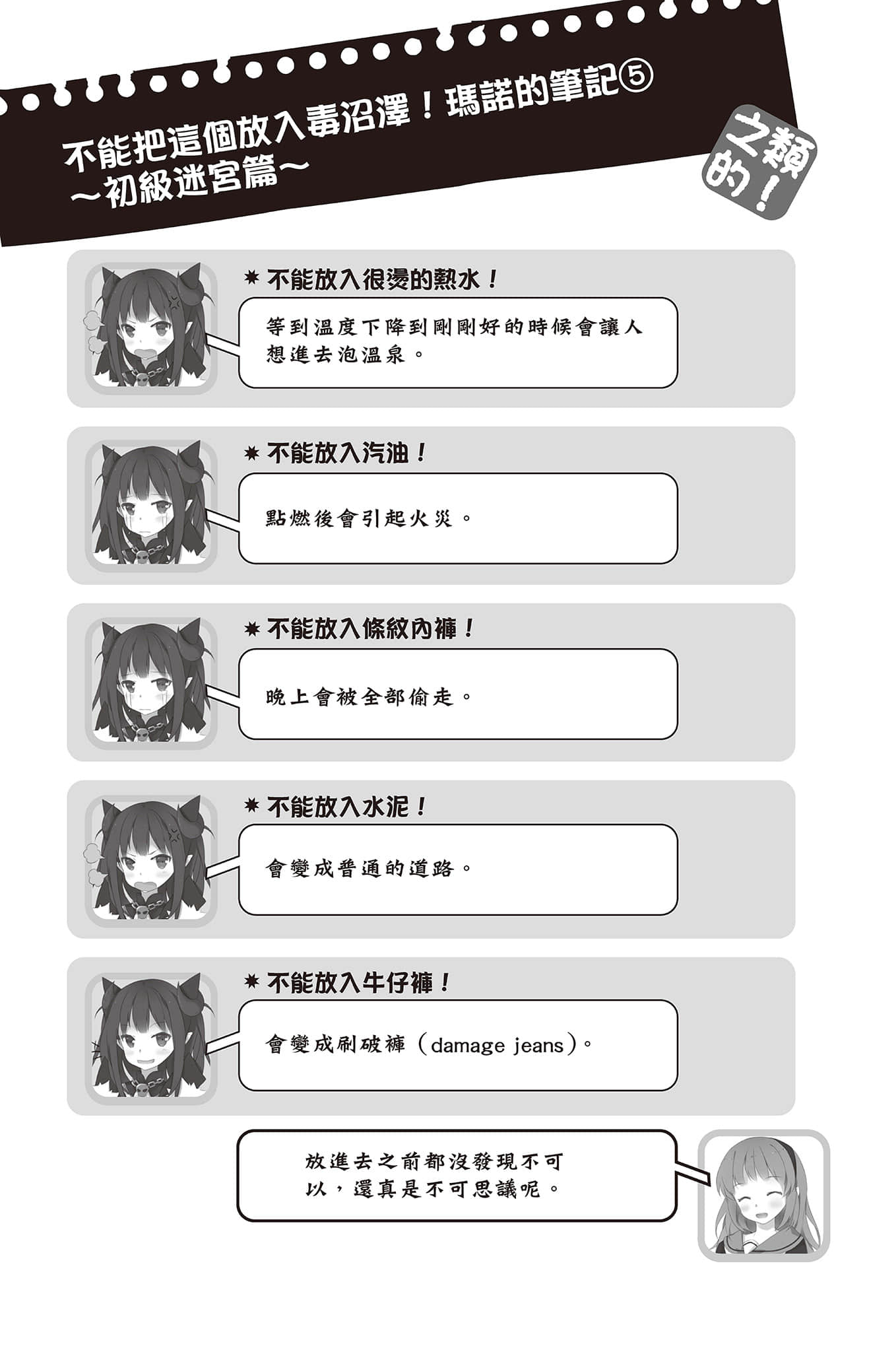 《魔王之类的啦！》1 插图（21）