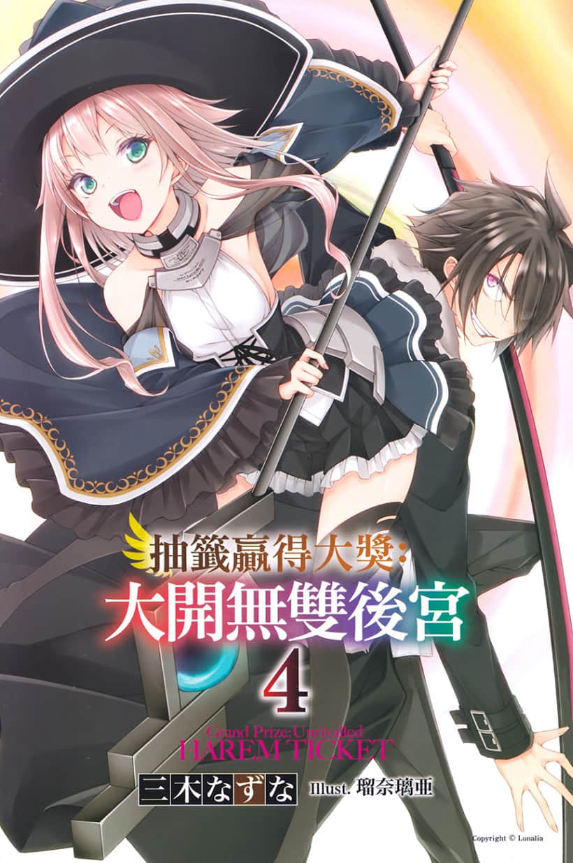 《抽签赢得大奖：大开无双后宫》4 插图（3）