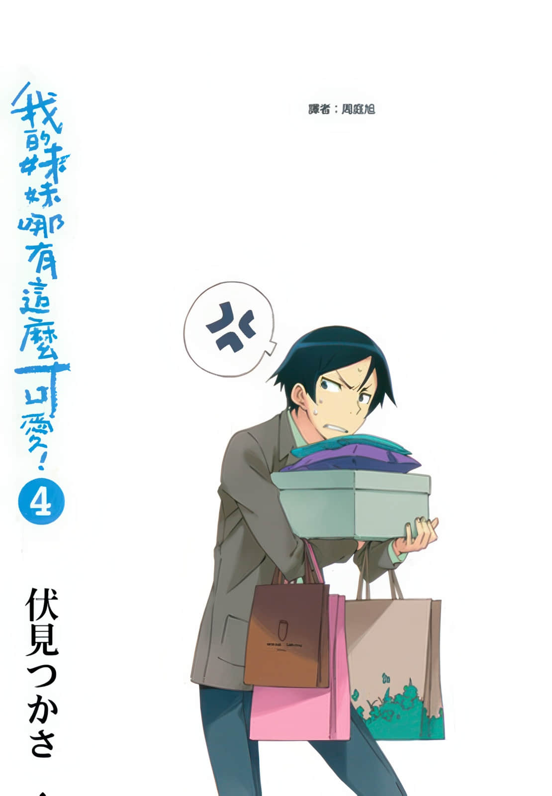 《我的妹妹哪有这么可爱！》4 后记插图（1）